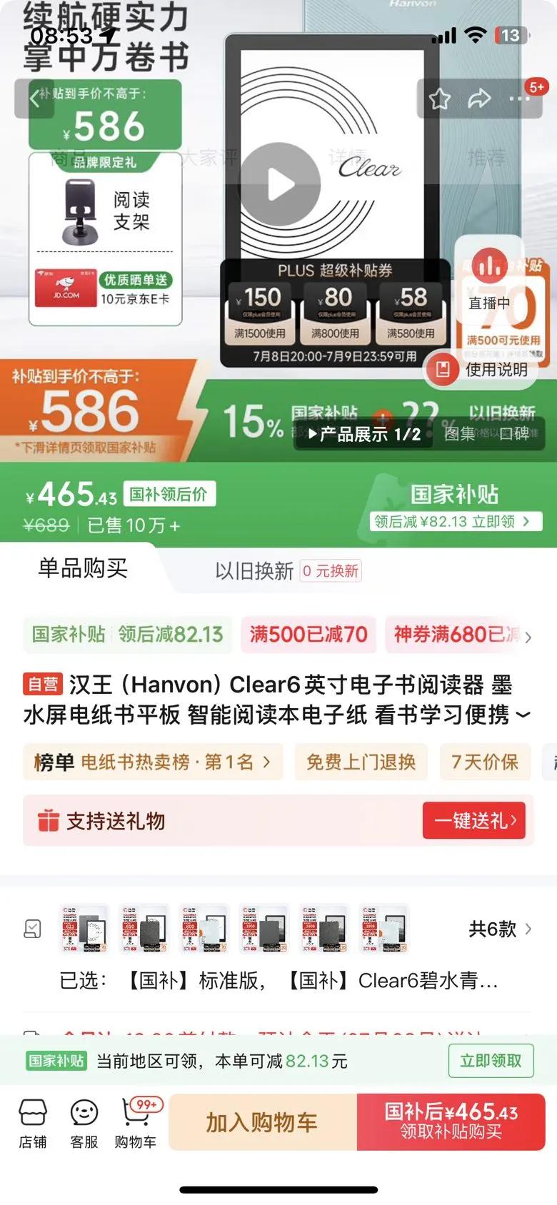 询_电子书阅读器最新全网优惠 --慢慢买比价网不朽情缘正规网站电子书阅读器价格走势_价格查(图1)